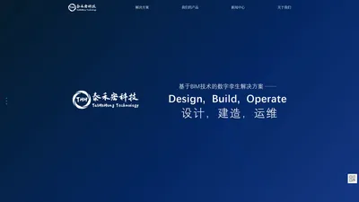 建筑行业前沿科技与解决方案——泰禾宏科技