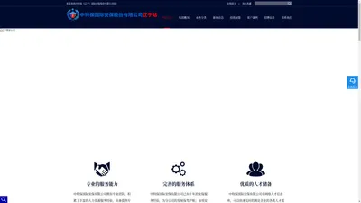 辽宁保安|辽宁保安公司|辽宁保安公司加盟|沈阳保安公司挂靠-中特保国际安保有限公司