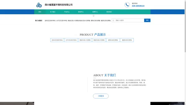 四川省润宜环境科技有限公司