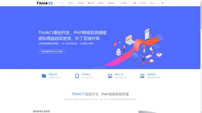 ThinkCT - 专业网站开发与虚拟商品交易系统开发 | 正版授权服务与供应商系统定制