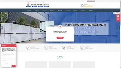 河北中供新型建材有限公司天津分公司__中供新型建材