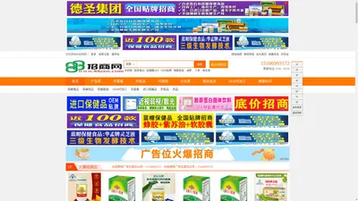 88招商网-保健品食品招商,化妆品,老年保健品,男性保健品,孕婴童保健品,特膳,女性保健品,药妆,药品招商,医疗器械招商,消字号招商