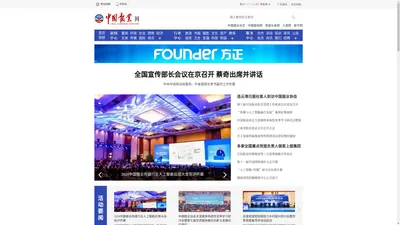 中国报业网_中国报业杂志社_中国报业官方网站