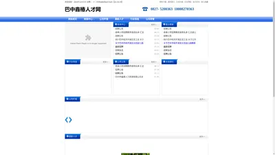 巴中人才网 巴中鑫椿人才公司-巴中鑫椿人力资源有限公司