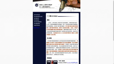 著作權 - 社團法人台灣著作權協會 Taiwan Copyright Association