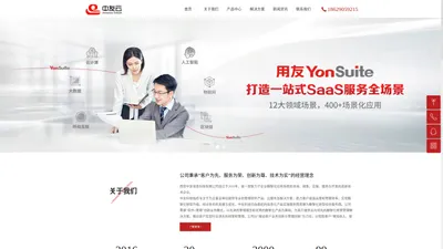 用友-企业云服务|西安用友软件|用友财务软件|进销存软件|ERP|MES|协同办公OA|软件开发