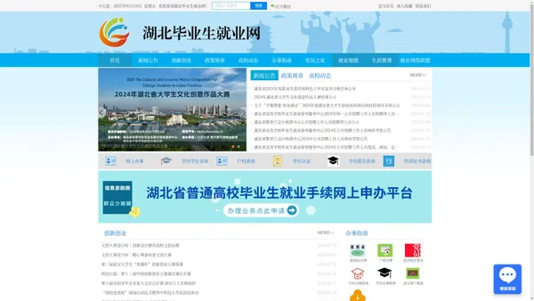 湖北毕业生就业网-湖北省高校毕业生就业指导中心-湖北省学历认证服务