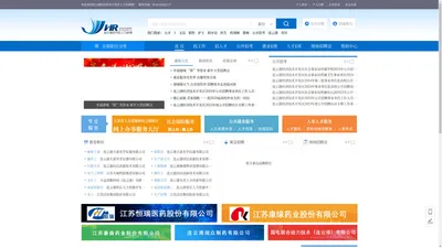 连云港经济技术开发区人力资源网