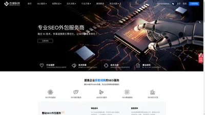 百搜科技 - SEO外包公司_立刻提升您的网站排名【方案报价】