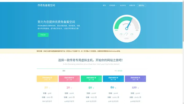 传奇免备案空间 - 免备案PHP高速稳定虚拟、空间主机服务商
