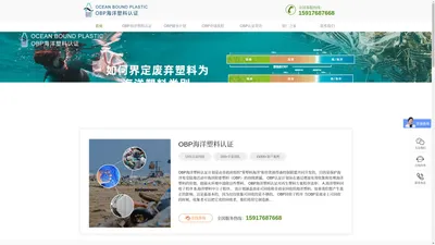 OBP海洋塑料认证|OBP认证咨询|OBP认证机构|OBP认证辅导--验厂之家