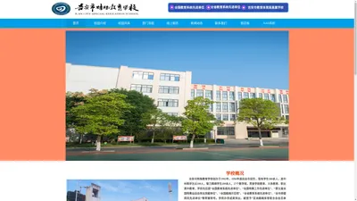 吉安市特殊教育学校