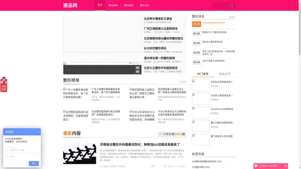 丽品网_中国整形美容医院排行榜|排名名单 - 全国前十名的整形美容医院医生排名榜单