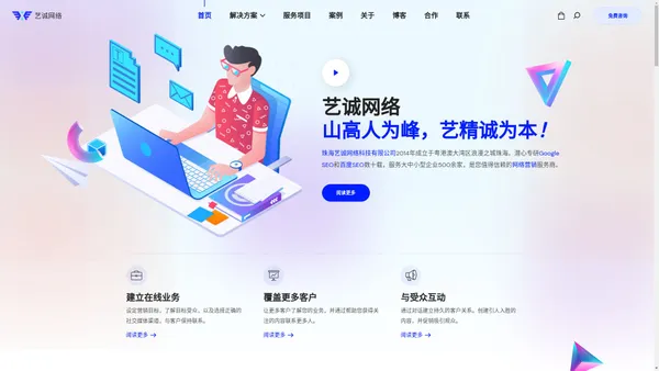 艺诚网络 - Google SEO优化,Google Ads代运营,多语言外贸网站开发,百度SEO,网络营销推广外包公司