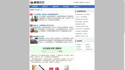 酵素巴巴：酵素的作用与功效、酵素减肥方法、健康食物热量