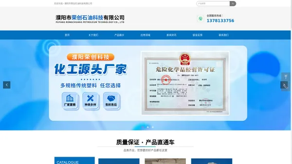 首页-濮阳市荣创石油科技有限公司
