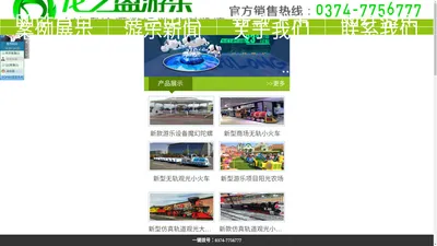 新型儿童游乐设备厂家_景区游乐项目_轨道小火车_无轨小火车-龙之盈游乐设备有限公司