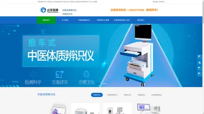 中医体质辨识仪,中医四诊仪,中医舌诊仪,中医脉诊仪,中医经络检测仪厂家,便携式中医体质辨识仪厂家-山东国康