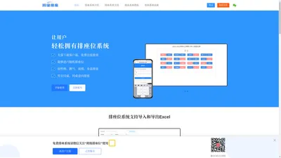 排座位_免费排座系统_在线排座位_易排座系统