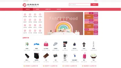 国内品牌大全_国际名牌_热门品牌排名 - 品牌网 