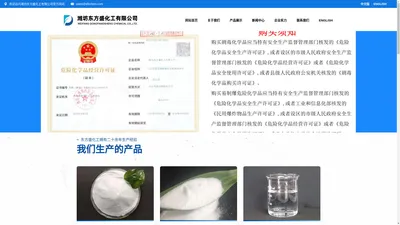 潍坊东方盛化工有限公司--氯化锌|氯化铵|盐酸|碱式碳酸锌|磷酸二氢钾|氯化锌铵