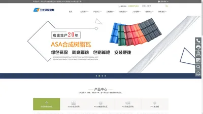 漳州三龙环保建材有限公司,合成树脂瓦,PVC防腐瓦,APVC防腐瓦,ASA复合瓦