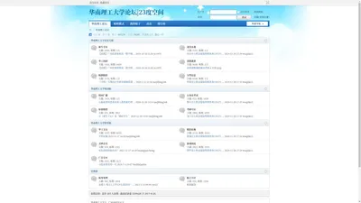 华南理工大学论坛-华南理工大学BBS,贴吧,考研论坛,华工BBS,招聘就业信息,教务信息 _  Powered by Discuz!