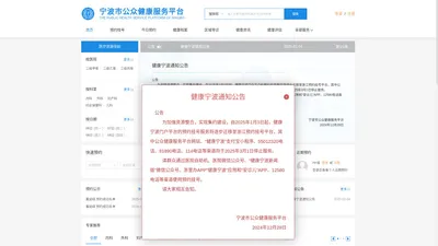 宁波市公众健康服务平台