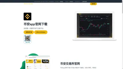 币安app官网下载-币安交易所官网_币安下载官方app下载