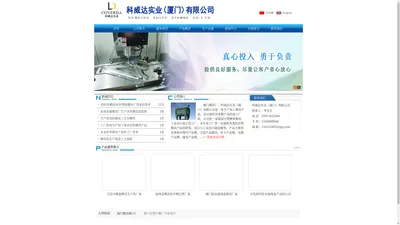 厦门模具厂，厦门模具加工厂,注塑模具厂—厦门科威达模具实业公司