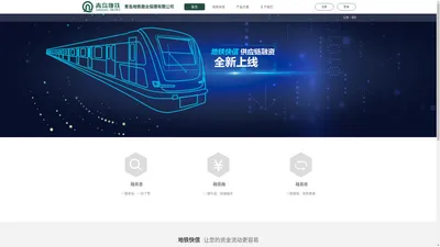 【青岛地铁商业保理有限公司】-首页