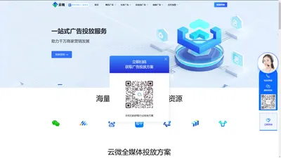 微信朋友圈广告代理,微信朋友圈广告投放怎么做?全媒体广告投放-全国可接行业不限,效果好_云微