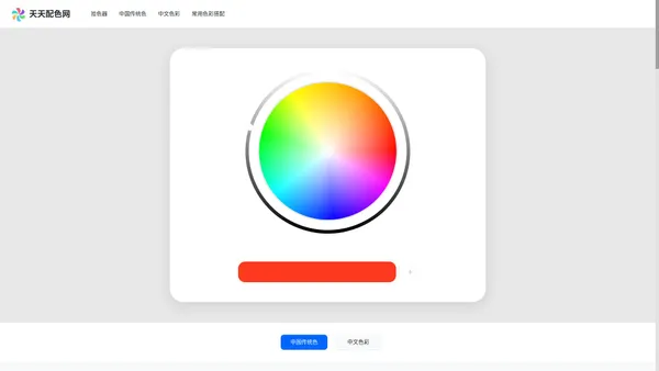 在线取色器，中文颜色对照表_天天配色网