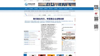 中国企划网Cnqihua.com-中企划网|企业策划专业站|营销策划|企划方案|品牌案例库