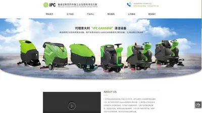 广州市裕洁清洁用品有限公司_IPC洗地机_广州洗地机_广东洗地机