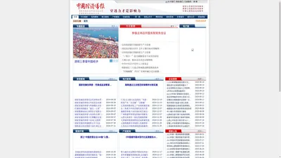 中国经济导报网