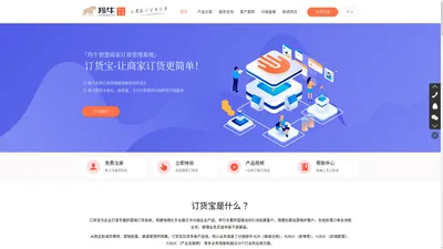 『羚牛智慧商家订货系统』企业专属b2b2c全渠道新零售营销管理系统_订货宝-数字化商家订货管理系统