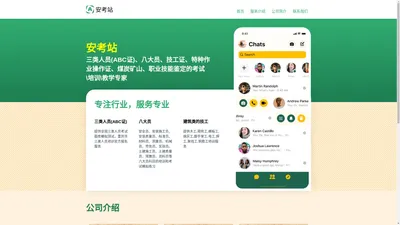 安考站(ZJYCLOUD.COM)-安管人员、ABC证、八大员、证书报名、证书培训