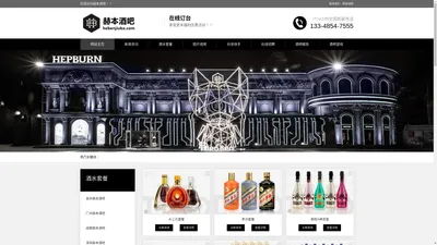 赫本酒吧_hebenjiuba.com_全国在线订台_HEPBURN赫本酒吧