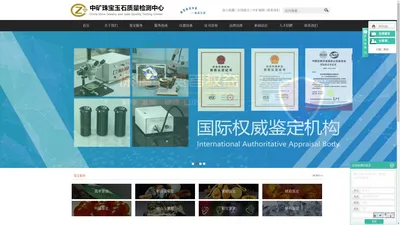 广东省中矿珠宝鉴定有限公司