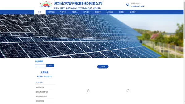 深圳市太阳宇能源科技有限公司