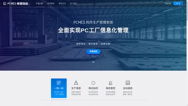 象量智造-助力PC工厂实现全面信息化管理