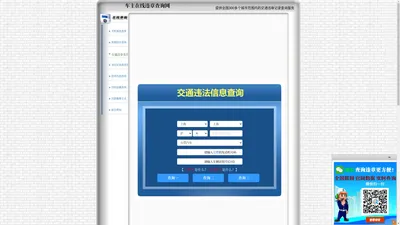 交通违章查询-全国交通违章查询系统-车主在线违章查询网