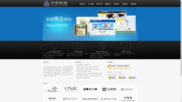 阜阳网站建设|阜阳网站推广|阜阳网站优化|阜阳网络公司-阜阳中拓网络科技有限公司