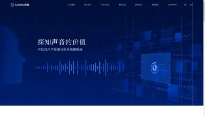 「声纹及声学检测分析系统提供商」-君林科技-声学传感器-声纹识别-工业声学检测