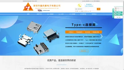 type-c连接器_type-c接口_type-c厂家-深圳市鑫风雷电子有限公司