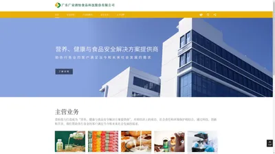 广东广业清怡食品科技股份有限公司