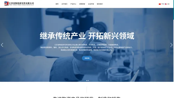 江苏省陶瓷研究所有限公司-一家集科研开发、技术咨询服务和生产经营为一体的现代科技企业