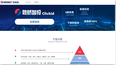 数桥智投cid Click ID服务商 cid引流电商_cid数据回传工具