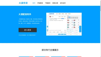 大漠传音-文字转语音真人发声软件_文字转语音在线转换工具_免费试用